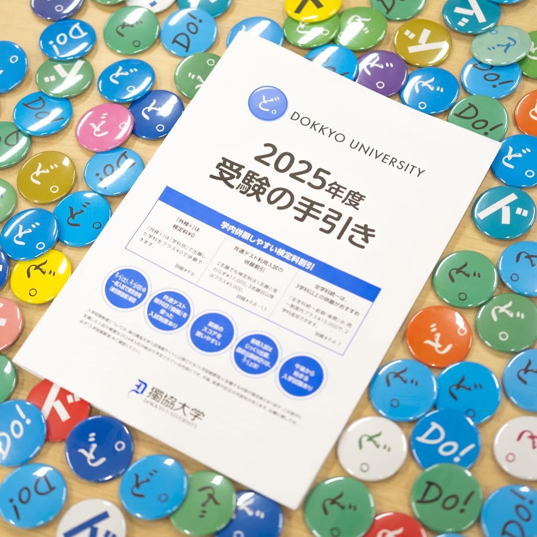 独協大学