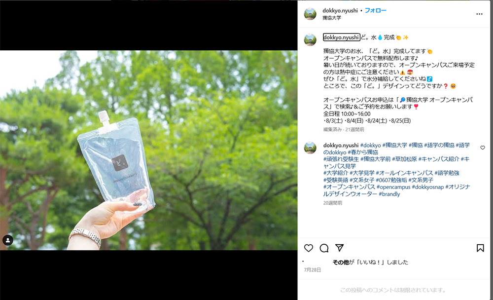 SNS投稿「ど。水」