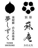 南阿蘇温泉郷 夢しずく・別邸蘇庵