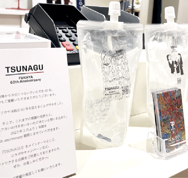 フカヤ株式会社